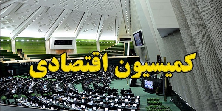 بررسی حقوق کارگران منطقه آزاد اروند در کمیسیون اقتصادی مجلس