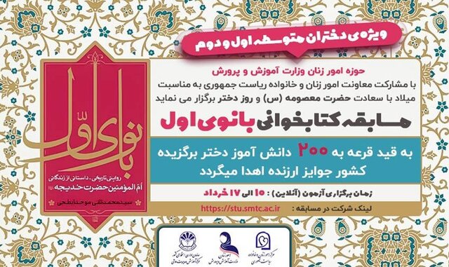 برگزاری مسابقه کتابخوانی ویژه دختران مقطع متوسطه