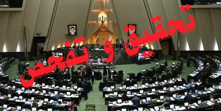 تحقیق و تفحص از استانداری کرمانشاه تصویب شد