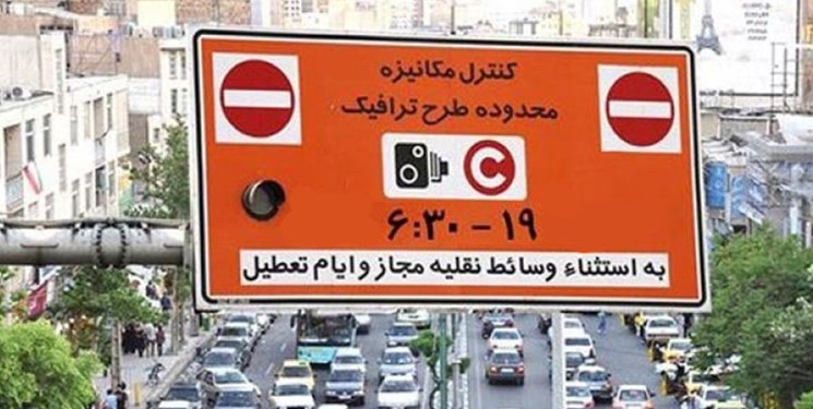 تمدید لغو طرح ترافیک تا پایان ماه رمضان
