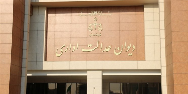 جلوگیری از ورود ۱۳ هزار پرونده به دیوان عدالت اداری با افزایش مرخصی زایمان