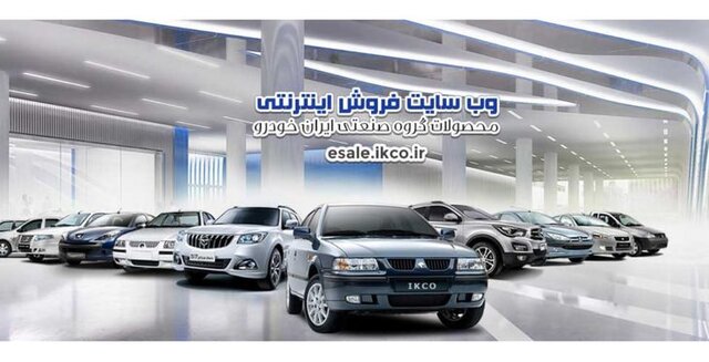 دومین پیش‌فروش محصولات ایران‌خودرو در سال ۱۴۰۰
