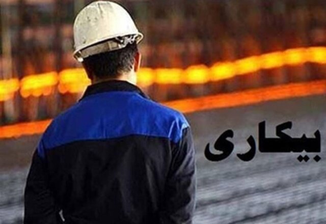سهم ۱۸ تا ۳۵ ساله‌ها از بیکاری چقدر است؟ 