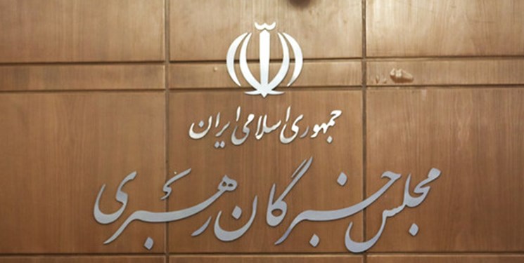 شرایط شکایت داوطلبان انتخابات مجلس خبرگان رهبری اعلام شد