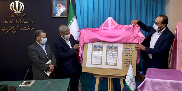 قرآن ۱۸۰ حزبی یادبود نمایشگاه مجازی قرآن رونمایی شد