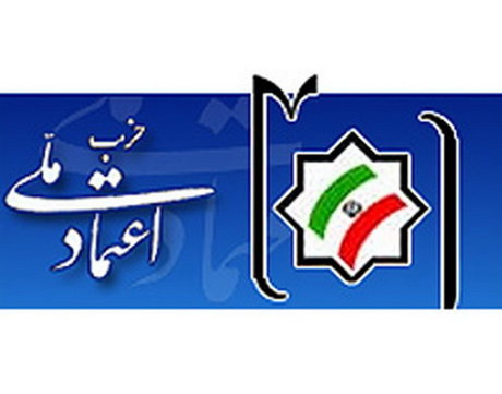 اعلام حمایت حزب اعتمادملی از کاندیداتوری همتی