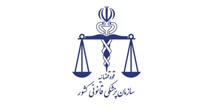 افتتاح ساختمان جدید اداره پزشکی قانونی شرق تهران افتتاح ساختمان جدید اداره پزشکی قانونی شرق تهران