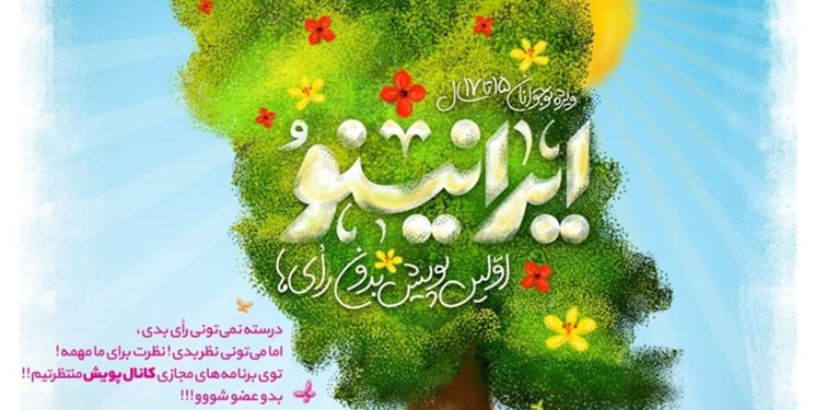 «ایرانینو»، پویشی برای بیان مطالبات دانشآموزان بدون رأی از کاندیدای ریاست جمهوری «ایرانینو»، پویشی برای بیان مطالبات دانشآموزان بدون رأی از کاندیدای ریاست جمهوری