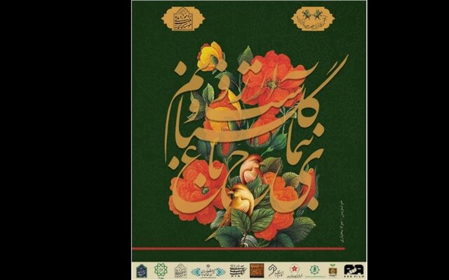 برگزاری رویداد فرهنگی هنری برای «گلها و گیاهان بومی ایران» برگزاری رویداد فرهنگی هنری برای «گلها و گیاهان بومی ایران»