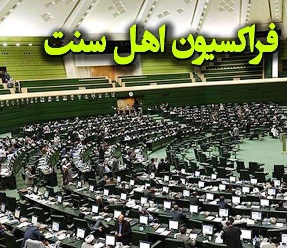 بیانیه فراکسیون اهل سنت مجلس در حمایت از سید ابراهیم رئیسی بیانیه فراکسیون اهل سنت مجلس در حمایت از سید ابراهیم رئیسی