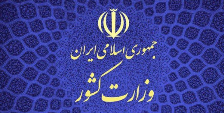تایید انصراف زاکانی  از سوی وزارت کشور در اطلاعیه شماره ۱۹ ستاد انتخابات