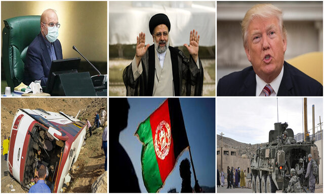 تحلیل تحولات افغانستان/توصیه‌هایی برای کابینه کارآمد/باز هم ترامپ