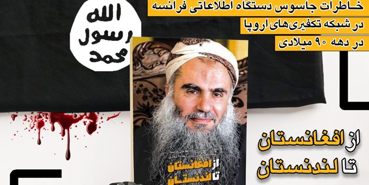 خاطرات جاسوس دستگاه اطلاعاتی فرانسه برای بار پنجم به چاپخانه رفت