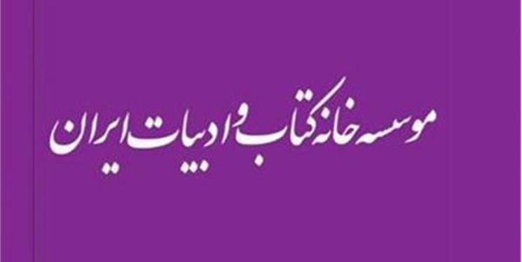 خانه کتاب از اصحاب فرهنگ و اهالی قلم برای مشارکت در انتخابات دعوت کرد