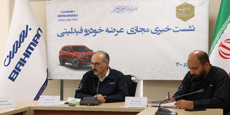 خودرو  فیدلیتی بهمن موتور تیرماه به بازار می آید