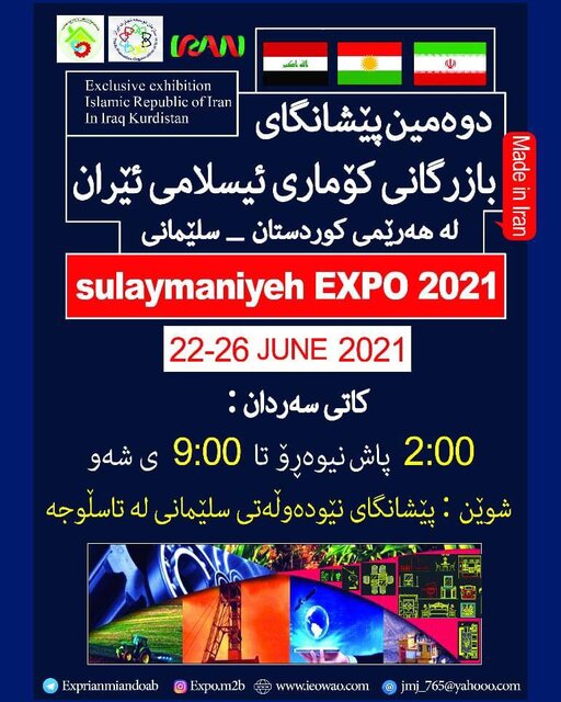 دعوت سرکنسول ایران از فعالان اقتصادی و مردم اقلیم کردستان برای بازدید از نمایشگاه  در سلیمانیه