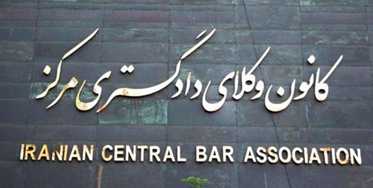 دعوت کانون وکلای دادگستری مرکز از مردم برای شرکت در انتخابات دعوت کانون وکلای دادگستری مرکز از مردم برای شرکت در انتخابات