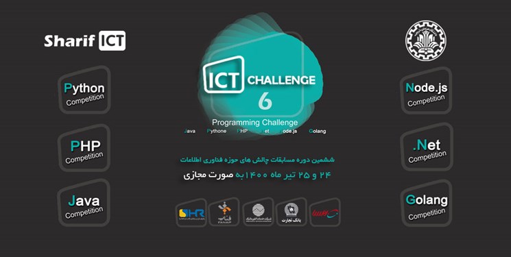 مسابقه‌ای ملی برای حل چالش‌های فناوری اطلاعات در کشور