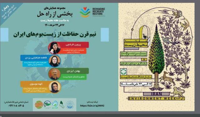 مطالبه‌گری در حوزه محیط زیست برعهده‌ تمامی افراد است
