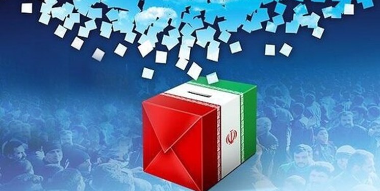 نشست اساتید دانشگاه با عنوان «انتخابات، دانشگاه و حضور حداکثری»/ دعوت استادان از مردم برای حضور در پای صندوق‌های رای