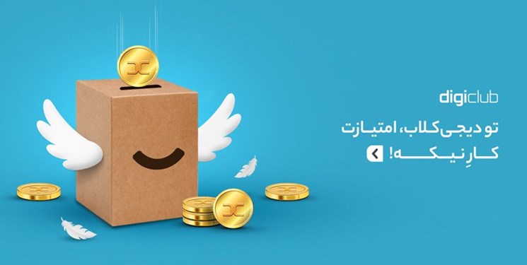 کار نیک دیجی کلاب؛ طرح مسؤولیت اجتماعی باشگاه مشتریان دیجی‌کالا