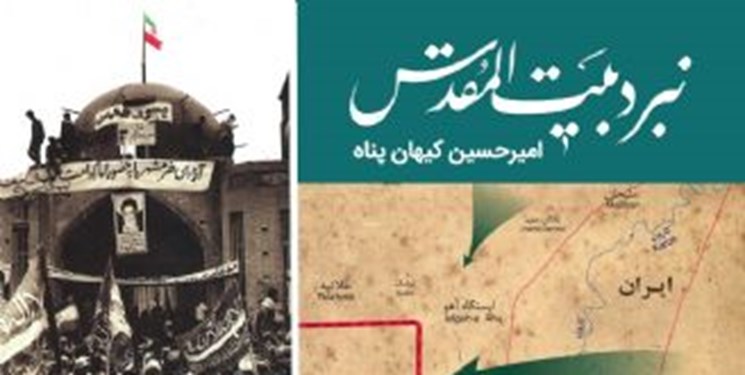 کتاب گویای «اطلس نبرد بیتالمقدس» منتشر شد کتاب گویای «اطلس نبرد بیتالمقدس» منتشر شد