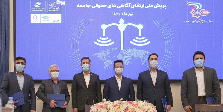 امضای تفاهمنامه «پویش ملی ارتقای آگاهیهای حقوقی جامعه» میان وزارت ارتباطات و قوه قضاییه امضای تفاهمنامه «پویش ملی ارتقای آگاهیهای حقوقی جامعه» میان وزارت ارتباطات و قوه قضاییه