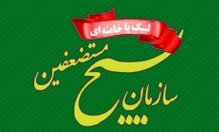 انتصاب مسئول سازمان بسیج اساتید، طلاب و روحانیون کشور انتصاب مسئول سازمان بسیج اساتید، طلاب و روحانیون کشور