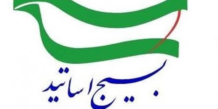 تاکید بسیج اساتید بر انتخاب والاترین فرد به عنوان وزیر آموزش و پرورش توسط رئیسی