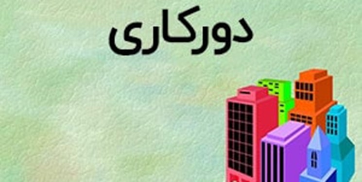 «دورکاری» ۷۰ درصدی کارمندان «استان تهران» از امروز/ ۱۱ شهر استان تهران در وضعیت قرمز «دورکاری» ۷۰ درصدی کارمندان «استان تهران» از امروز/ ۱۱ شهر استان تهران در وضعیت قرمز