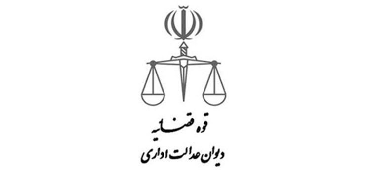 رأی دیوان عدالت اداری مبنی بر لازم‌الاجرا بودن «آیین نامه جدید وکالت»