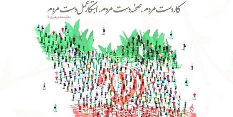 رویداد «ابتکار مردم» برگزار می‌شود