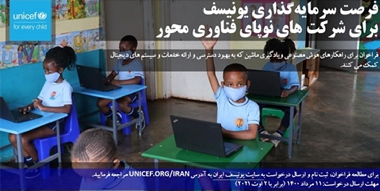 فرصتی برای سرمایه گذاری بین‌المللی در شرکت‌‌های نوپای فناوری محور