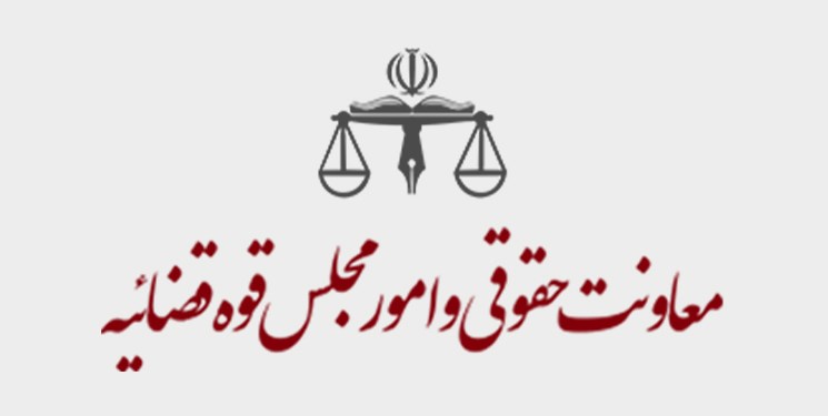 معاونت حقوقی قوه قضاییه: آییننامه جدید وکالت لازمالاجراست معاونت حقوقی قوه قضاییه: آییننامه جدید وکالت لازمالاجراست