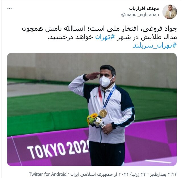 نام “جواد فروغی” در شهر تهران همچون مدالش خواهد درخشید