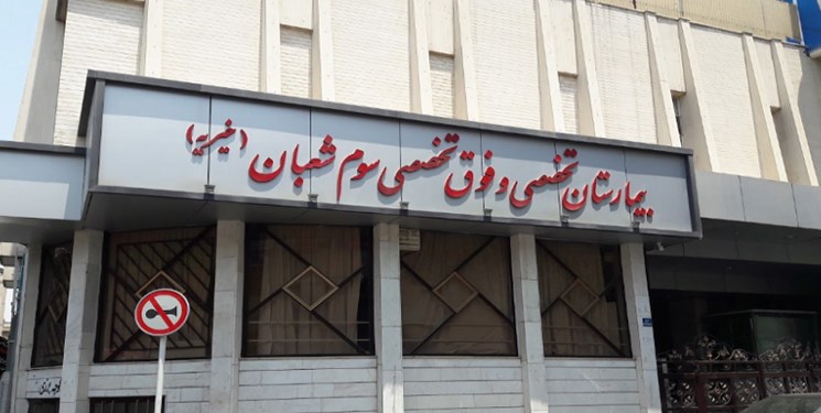 ورشکستگی و تعطیلی مراکز درمانی وقفی بخاطر یک تصمیم غلط ورشکستگی و تعطیلی مراکز درمانی وقفی بخاطر یک تصمیم غلط