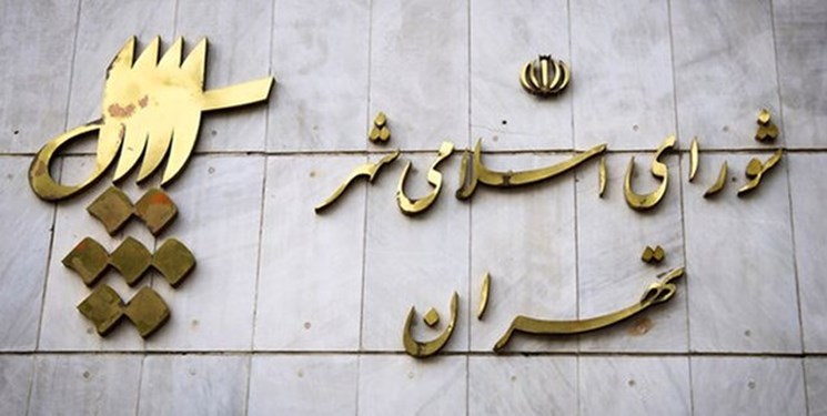 اعضای شورای ششم شهر تهران سوگند یاد کردند