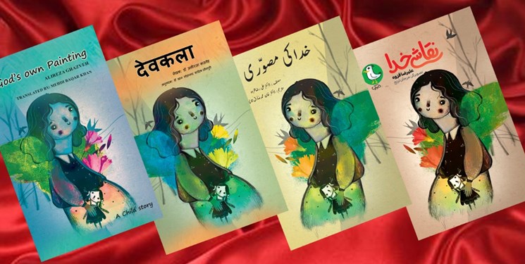 انتشار کتاب ۴ زبانه «نقاشی خدا» در هند به قلم «قزوه»