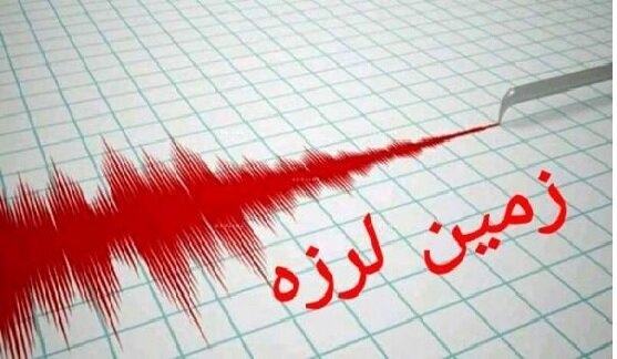 بومهن تهران لرزید/ثبت ۳ زلزله در قطور آذربایجان غربی بومهن تهران لرزید/ثبت ۳ زلزله در قطور آذربایجان غربی