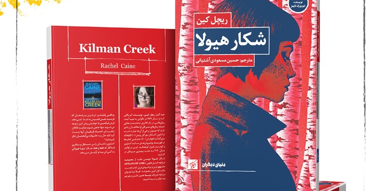 رمان نفسگیر و مشهور جهان در ایران منتشر شد رمان نفسگیر و مشهور جهان در ایران منتشر شد
