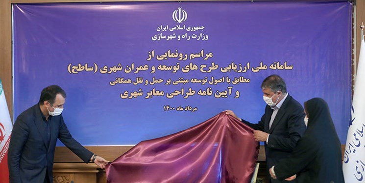 رونمایی از سامانه ملی ساطح و آیین نامه طراحی معابر شهری‌