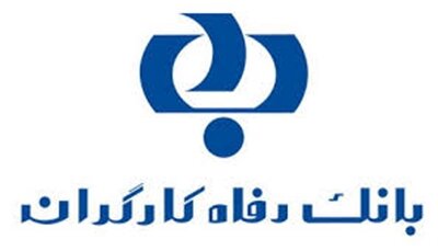واکنش بانک رفاه به اظهارات معاون شهرداری تهران درباره ۴۰۰ میلیاردی که  در حساب بانک باقی مانده
