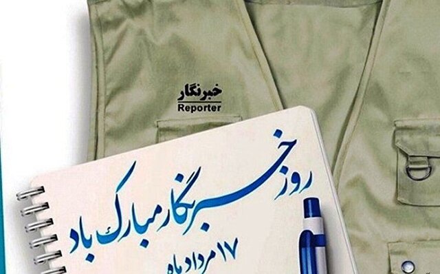 پیام انجمن ورزشی نویسان به مناسب روز خبرنگار پیام انجمن ورزشی نویسان به مناسب روز خبرنگار