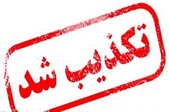 بمب‌گذاری در اهواز تکذیب شد  