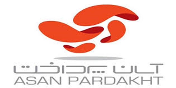 بیانیه روابط عمومی آسان پرداخت پیرامون ابهامات اخیر