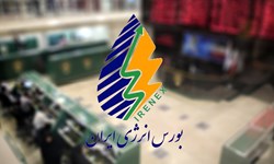جزئیاتی از معاملات بورس انرژی در سال جاری/ کدام محصولات بیشترین متقاضی را داشتند؟
