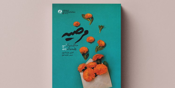 روایت زندگی یک مادر در «مرضیه» منتشر شد روایت زندگی یک مادر در «مرضیه» منتشر شد