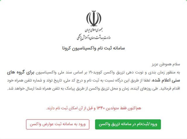 رکورد ثبتنام در سامانه نوبتدهی واکسن شکسته شد رکورد ثبتنام در سامانه نوبتدهی واکسن شکسته شد