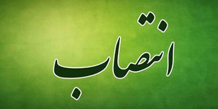 سرپرست حراست کل شهرداری تهران منصوب شد سرپرست حراست کل شهرداری تهران منصوب شد