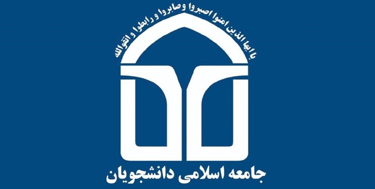 نامه جامعه اسلامی دانشجویان در واکنش به اظهارات فتنه‌انگیزانه یکی از نمایندگان جمهوری آذربایجان